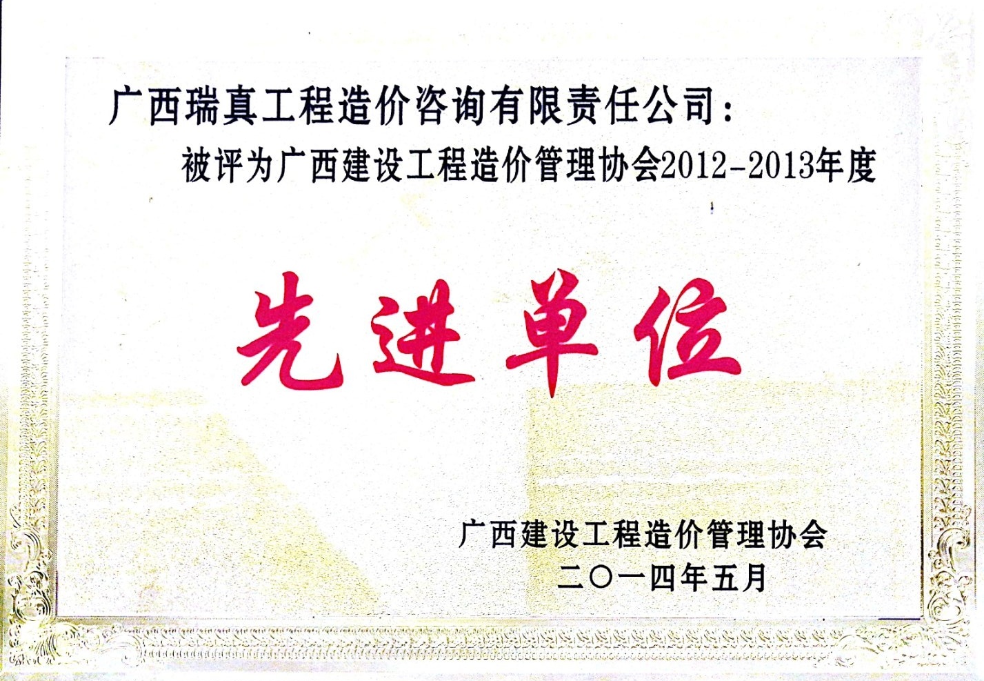 2012-2013年度先进